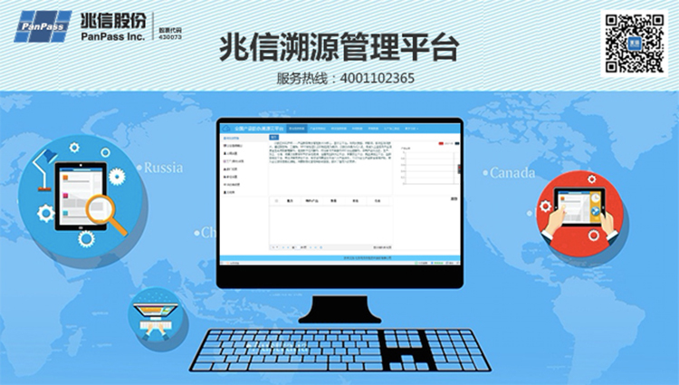永兴集团溯源管理平台750+425.jpg