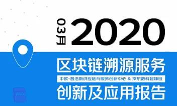 区块链防伪溯源价值可期