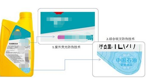 润滑油防伪包装制作