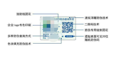 济南防伪标签制作